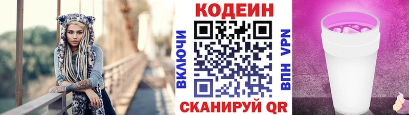 где купить   Кунгур  Codein напиток Lean (лин) 